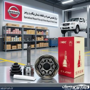 کله پلوس پیکاپ رونیز 27 خار NBC